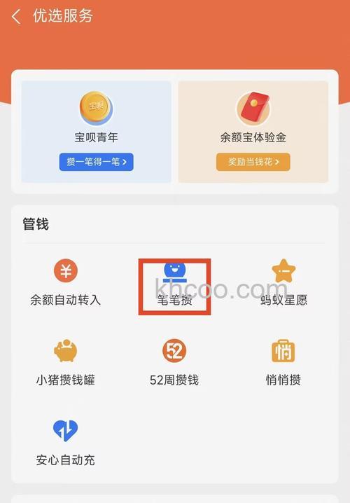 支付宝怎么关闭笔笔攒功能 支付宝关闭笔笔攒功能方法【详解】