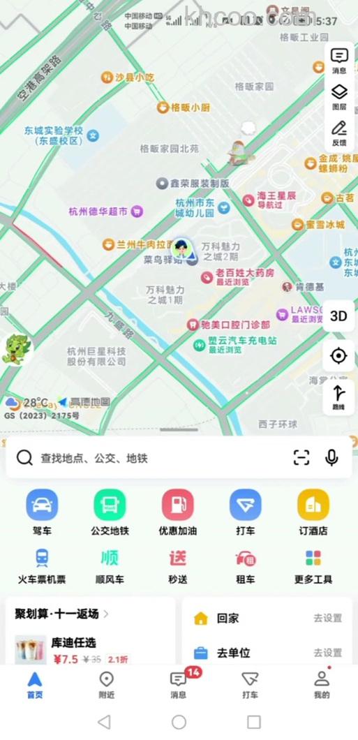 高德地图怎么解绑支付宝账号 高德地图解绑支付宝账号方法【详解】