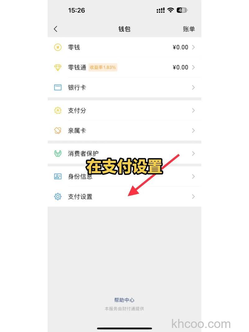支付宝怎么设置刷脸功能 支付宝设置刷脸功能方法【教程】