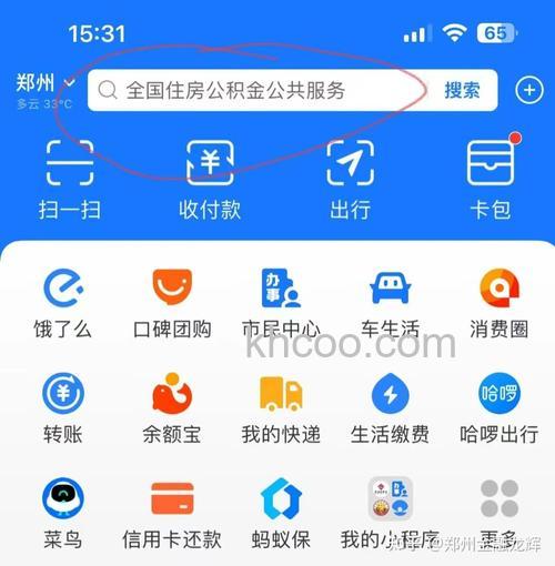 如何通过支付宝查询自己的公积金信息【教程】