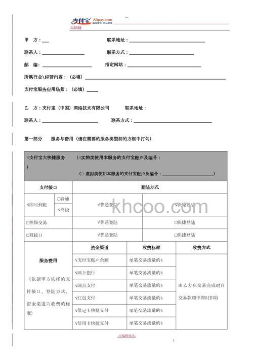 支付宝合同管家功能在哪 支付宝合同管家功能使用方法【教程】
