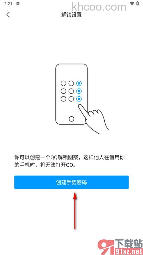 QQ通过客户端如何锁定QQ