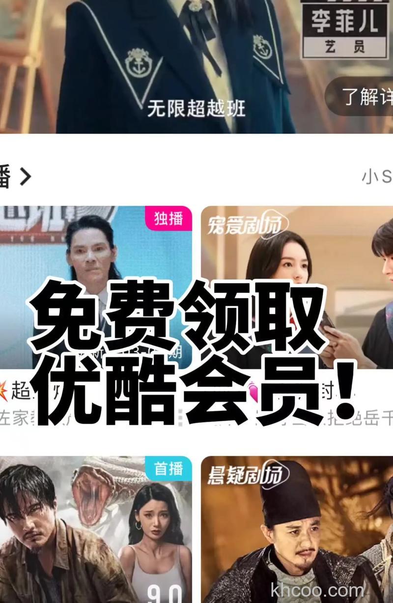 优酷如何订阅明星