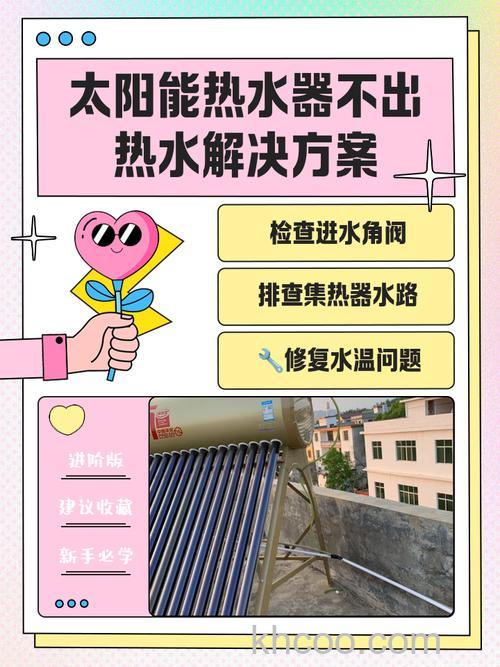 太阳能热水放不下来怎么办 太阳能热水放不下来解决方法【详解】