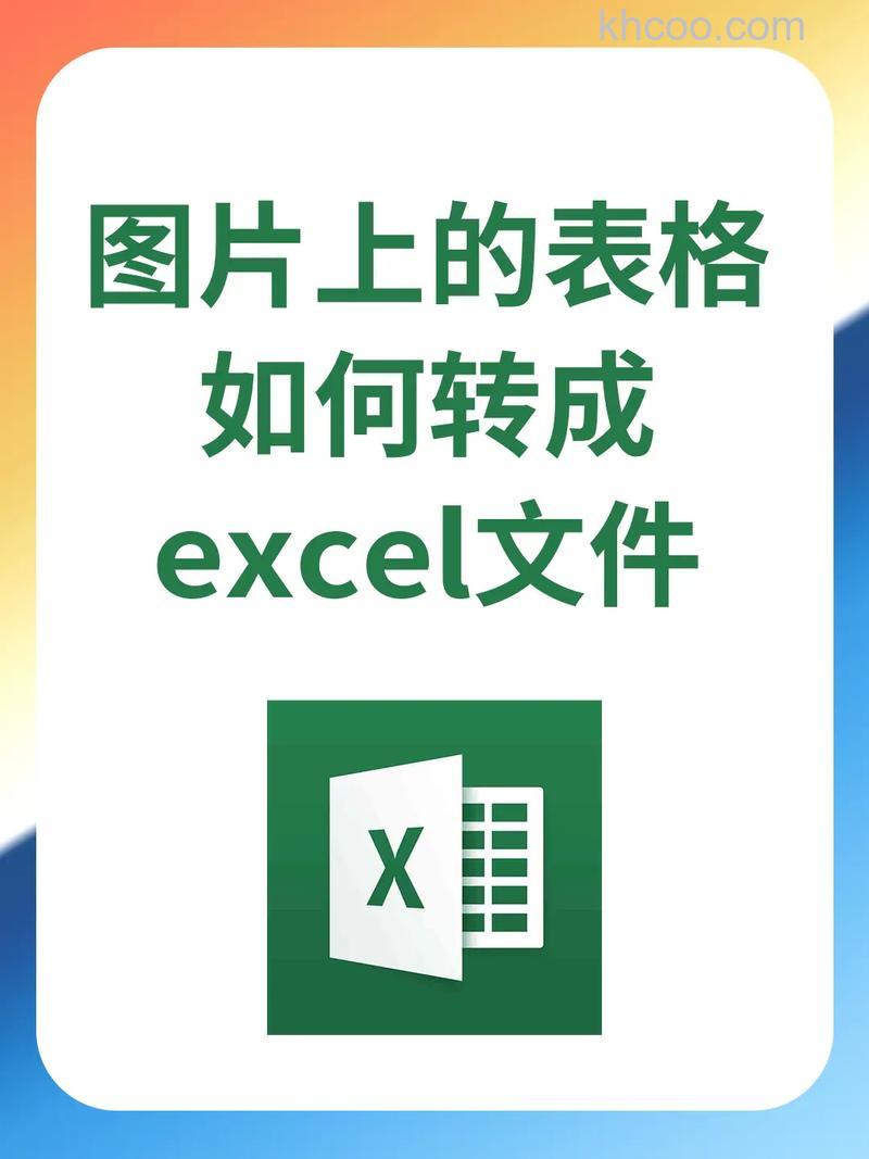 图片表格怎么转换成excel 图片表格转换成excel的方法
