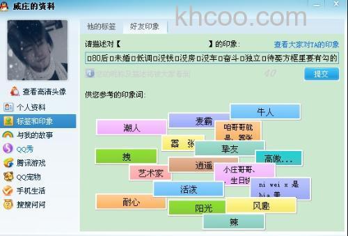 QQ如何对好友进行好友印象评价