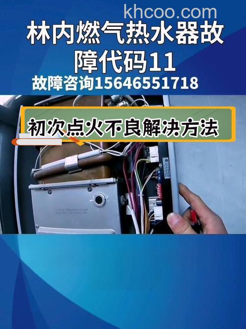 燃气热水器出现11故障的原因和解决方法【详解】