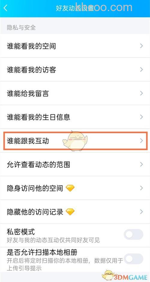 QQ好友印象可以设置不让对方评价吗