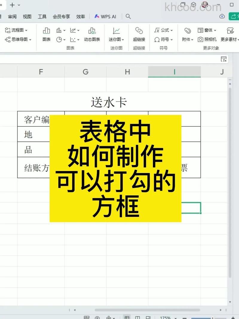 如何在excel文档中如何插入文本框 excel插入文本框方法