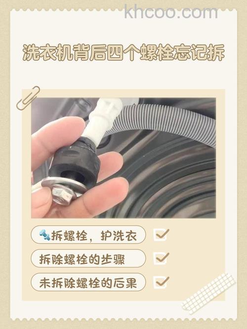 滚筒洗衣机固定螺栓怎么拆除 滚筒洗衣机固定螺栓拆除方法【详解】