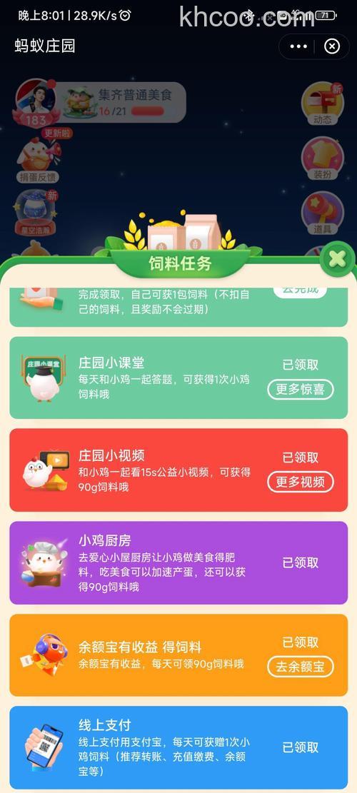 支付宝蚂蚁庄园饺子饲料怎么得 支付宝蚂蚁庄园饺子饲料获得方法【教程】