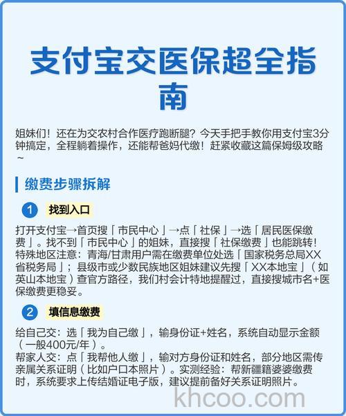 支付宝怎么交医保 支付宝交医保方法【步骤】