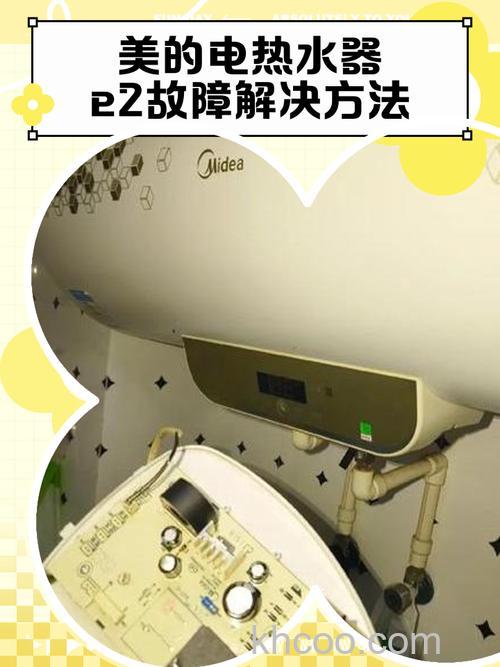 美的电热水器总是出现E2如何解决 美的电热水器总是出现E2解决方法【详解】