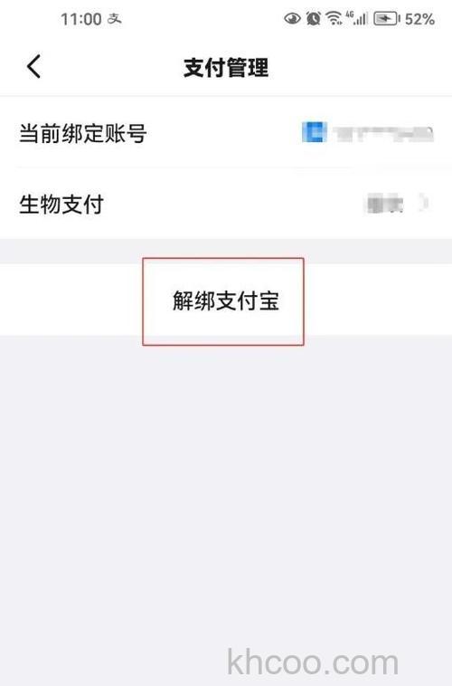 钉钉怎么解绑支付宝 钉钉解绑支付宝方法【详细步骤】