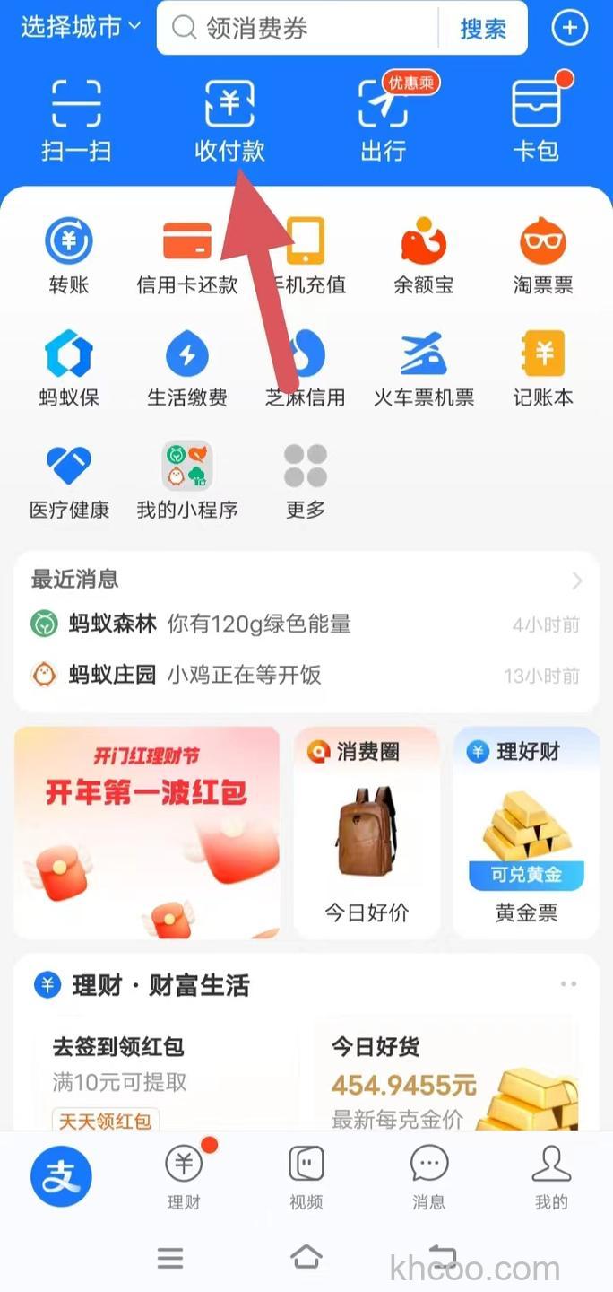 支付宝商家收钱码在什么位置 支付宝商家收钱码位置介绍【详解】