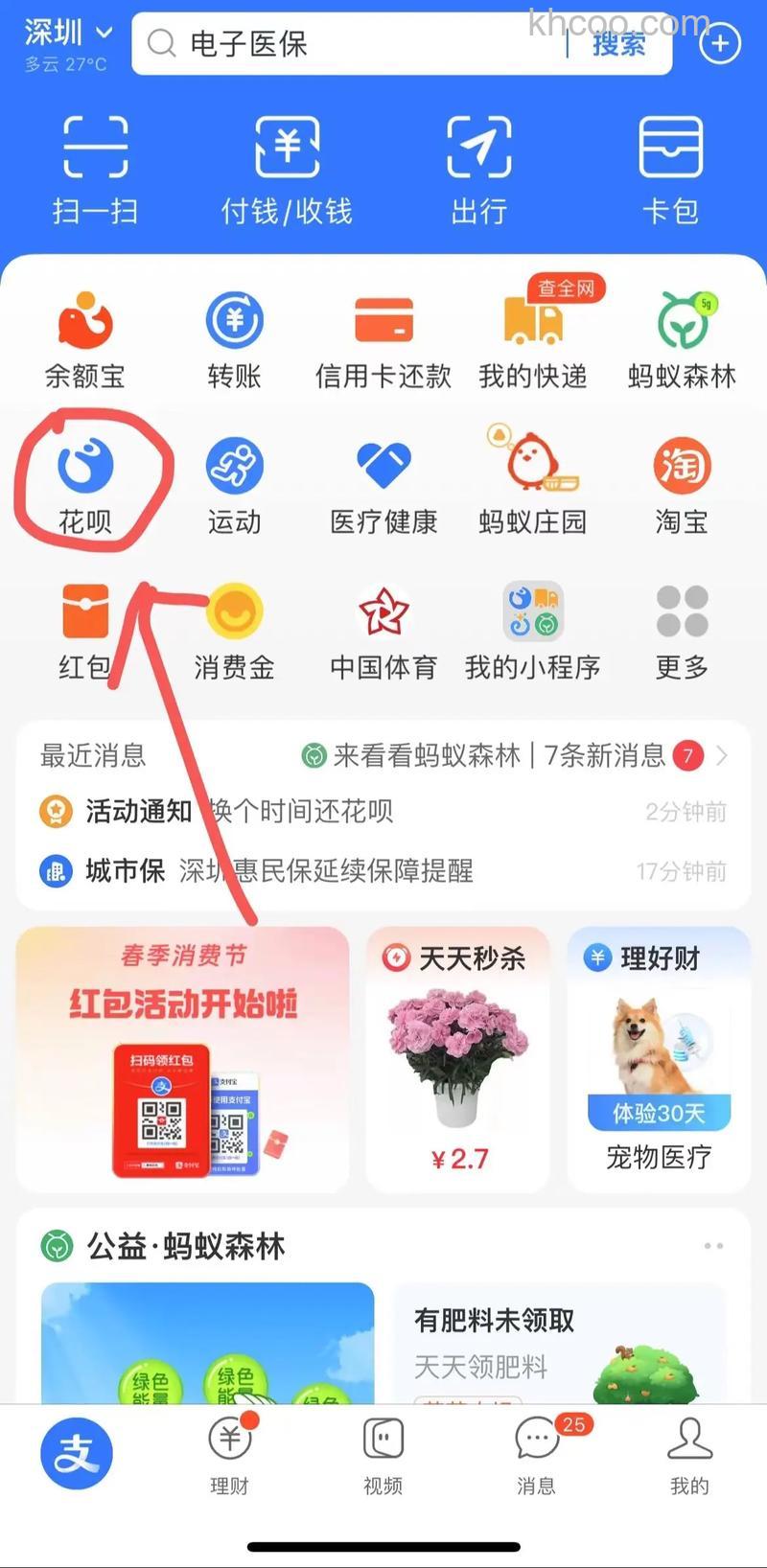 支付宝花呗如何更改还款时间 支付宝花呗更改还款时间方法【详解】