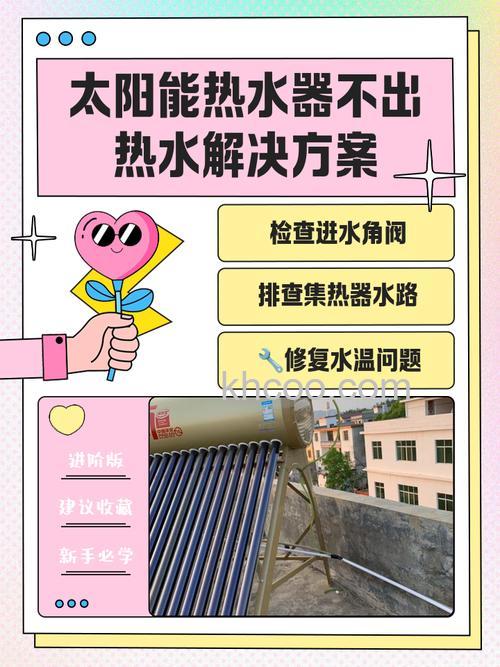 壁挂太阳能不出热水怎么办 壁挂太阳能不出热水解决方法【详解】