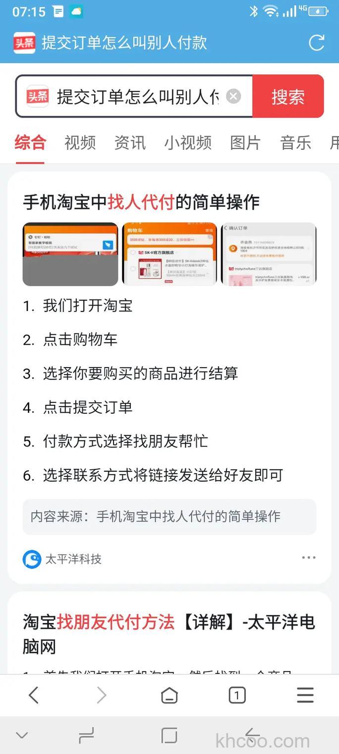 淘宝找人代付怎么操作 淘宝找人代付操作方法【详解】