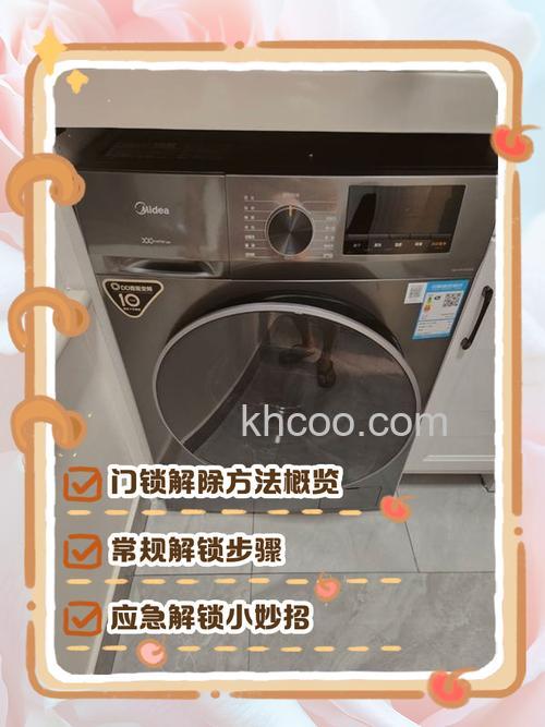 美的洗衣机怎么解锁开门