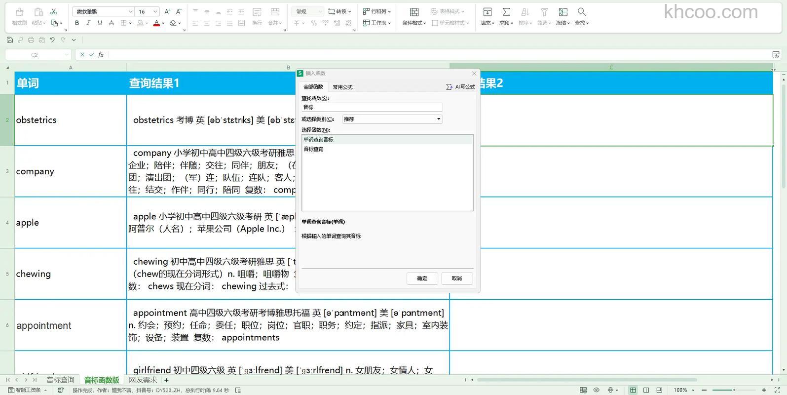 如何用Excel设计英语单词听写程序 Excel设计英语单词听写程序的方法