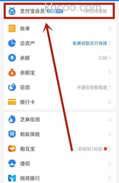 支付宝会员积分的兑换记录怎么查看【查看方法】