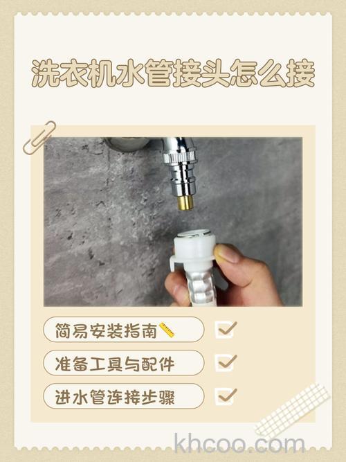 洗衣机怎么接水龙头