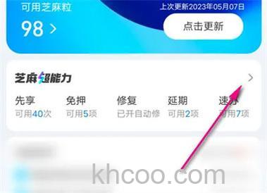 支付宝芝麻信用芝麻分历史如何查看【查看方法】
