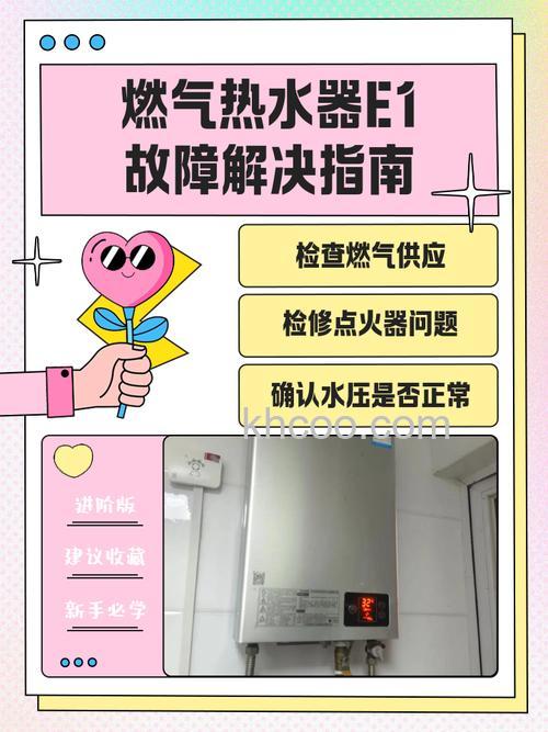 燃气热水器E1重启就好了需要维修多少钱呢【详解】