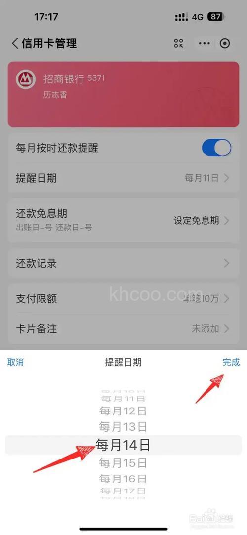 怎么调整支付宝的还款日 调整支付宝的还款日方法【详解】