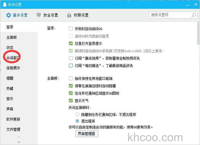 QQ如何取消接收窗口抖动