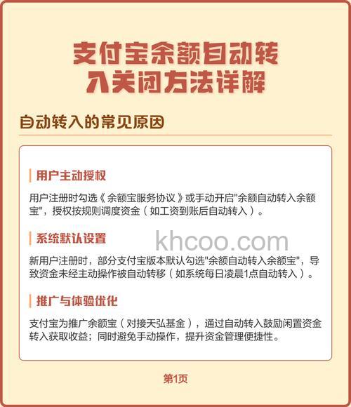 支付宝如何开通余额自动转入余额宝【详解】