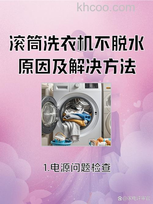 滚筒洗衣机不能脱水怎么办 滚筒洗衣机不能脱水的解决办法【详解】