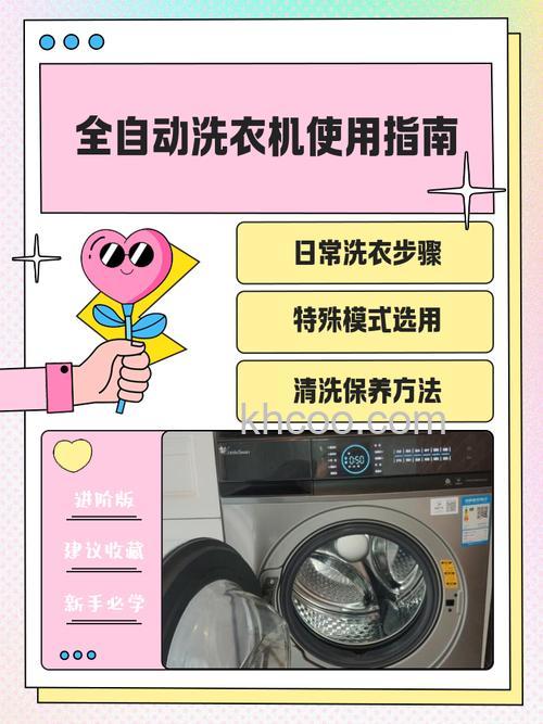 如何正确使用全自动洗衣机 正确使用全自动洗衣机方法【详解】