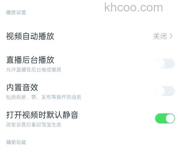 如何关闭淘宝语音助手 淘宝语音助手关闭方法【详解】