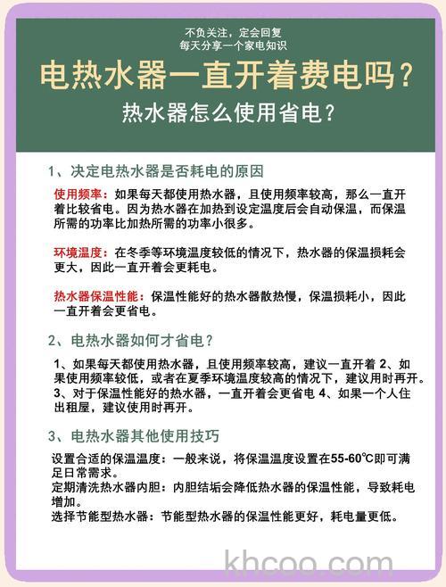 晚上用热水器是关掉省电还是开着省电【详解】