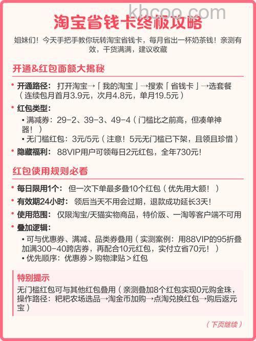 淘宝如何打开淘宝省钱卡 淘宝打开淘宝省钱卡方法【教程】