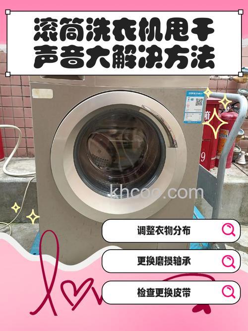 滚筒洗衣机脱水响声大移位怎么办 滚筒洗衣机脱水响声大移位原因及解决方法【详解】