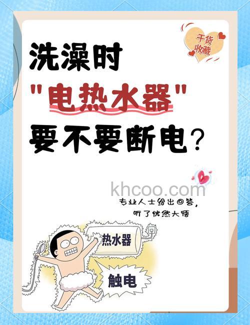 如何安全地使用电热水器洗澡时断电 使用电热水器洗澡注意事项【详解】
