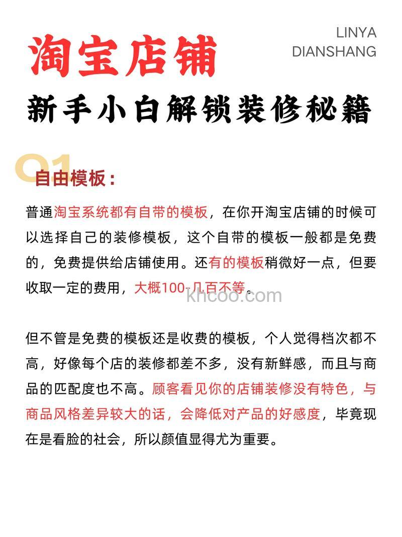 手机淘宝如何装修店铺 手机淘宝卖家装扮店铺教程【详解】