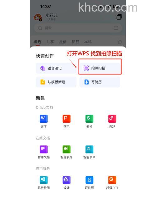 wps文字怎么使用扫描功能 wps文字扫描功能的使用方法