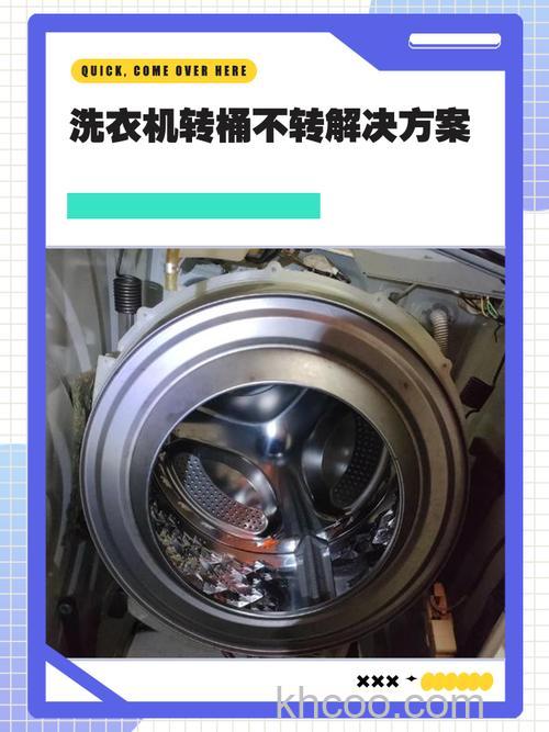 洗衣机工作但是不转的原因 洗衣机工作但是不转解决方法【详解】