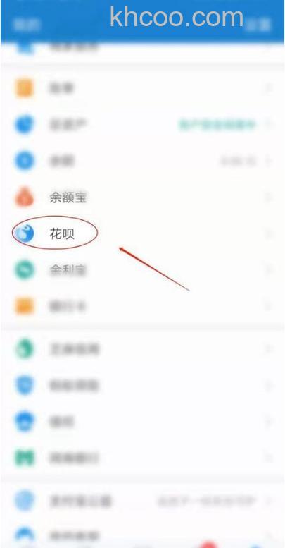 支付宝花呗挖哦什么意思 支付宝花呗挖哦位置【详解】