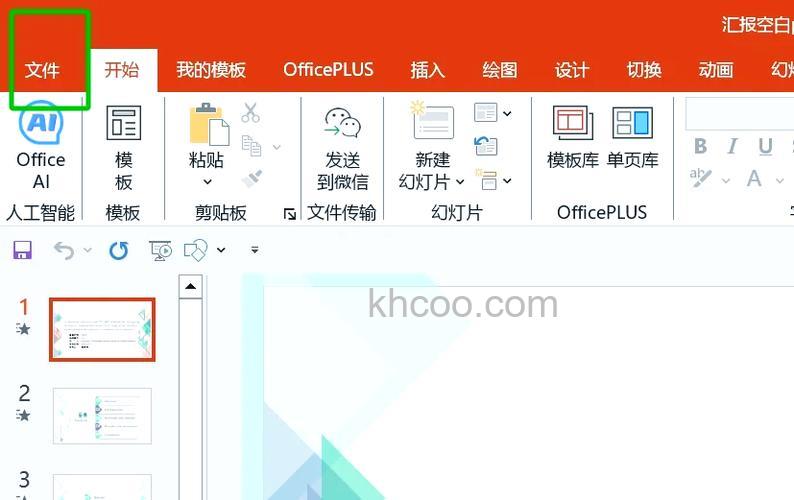 wps怎么保存ppt模板 wps保存ppt模板的方法