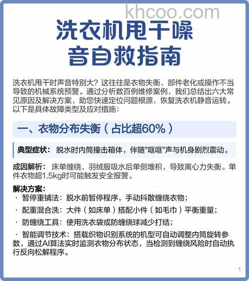 全自动洗衣机甩干时声音大怎么办 全自动洗衣机甩干时声音大解决方法【详解】