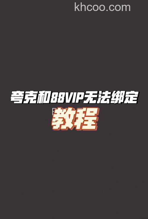淘宝88vip怎么领取夸克会员 淘宝88vip领取夸克会员教程【详解】