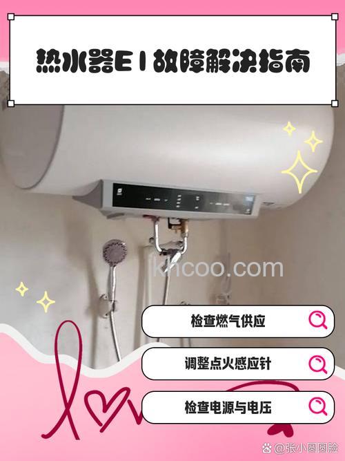 洗澡放不出热水e1是怎么回事 洗澡放不出热水e1故障原因及解决方法【详解】