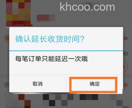 手机淘宝客户端怎么延长收货时间 手机淘宝客户端延长收货时间方法【详解】