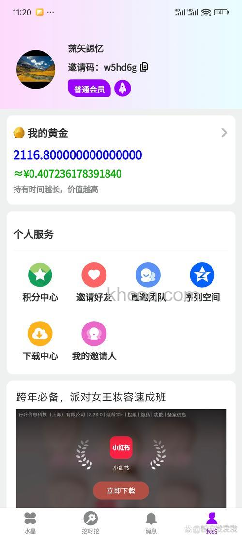 歪歪如何生成邀请码