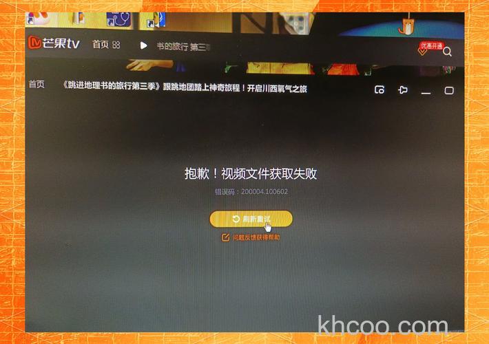 在线播放点播节目时提示“加载点播组件失败,请卸载重装”怎么办