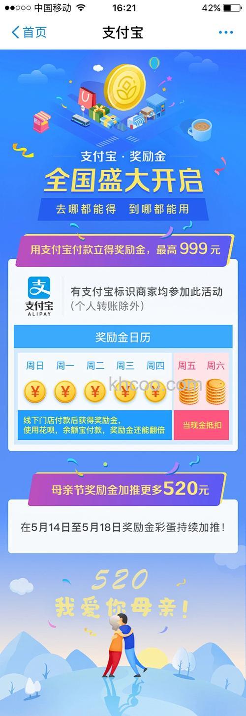 支付宝奖励金是什么 支付宝奖励金使用方法【详细介绍】